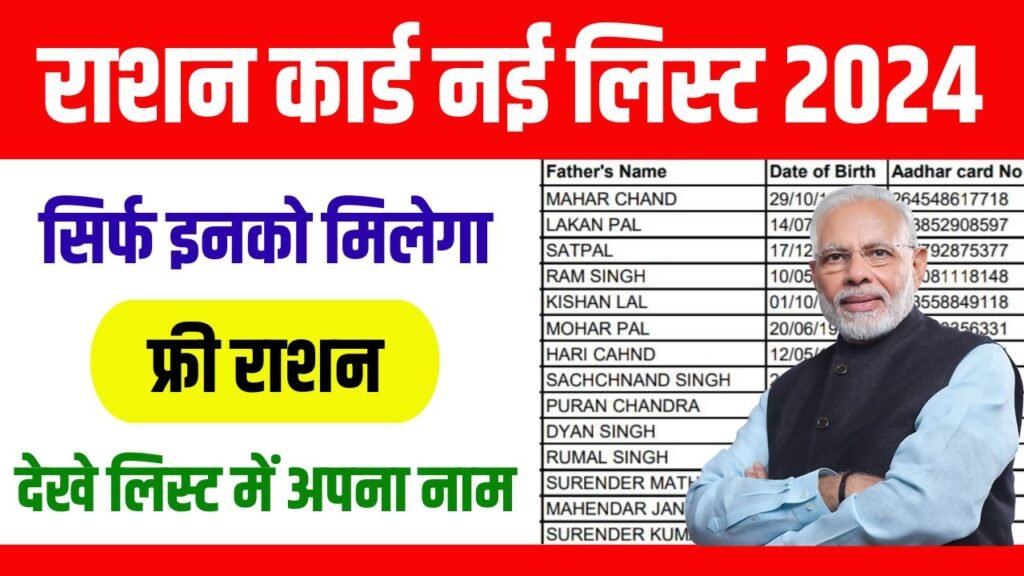 Ration Card New List