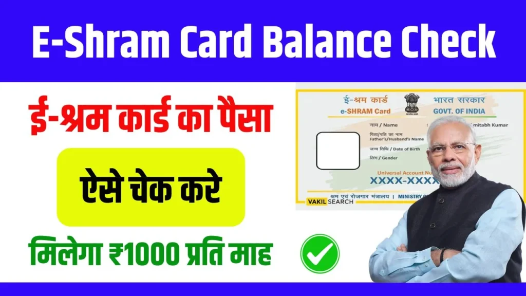 E-Shram Card Balance Check