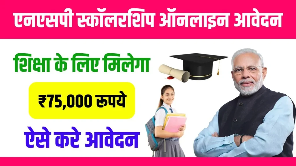 NSP Scholarship Online Apply