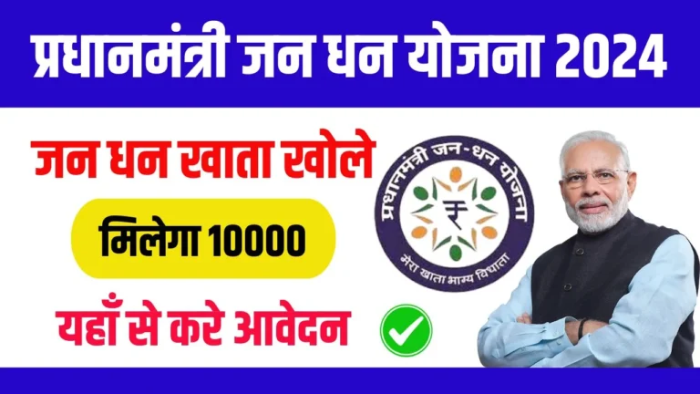 Pradhan Mantri Jan Dhan Yojana