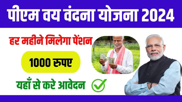 Pradhan Mantri Vaya Vandana Yojana