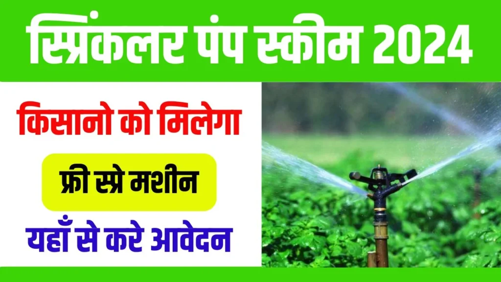 Sprinkler Pump Scheme