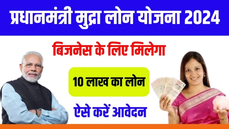 PM Mudra Loan Yojana