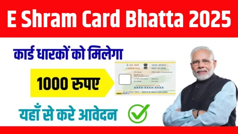 E Shram Card Bhatta 2025