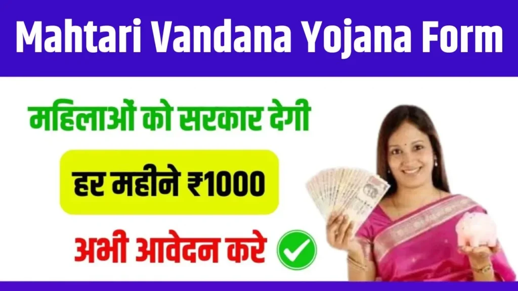 Mahtari Vandana Yojana Form