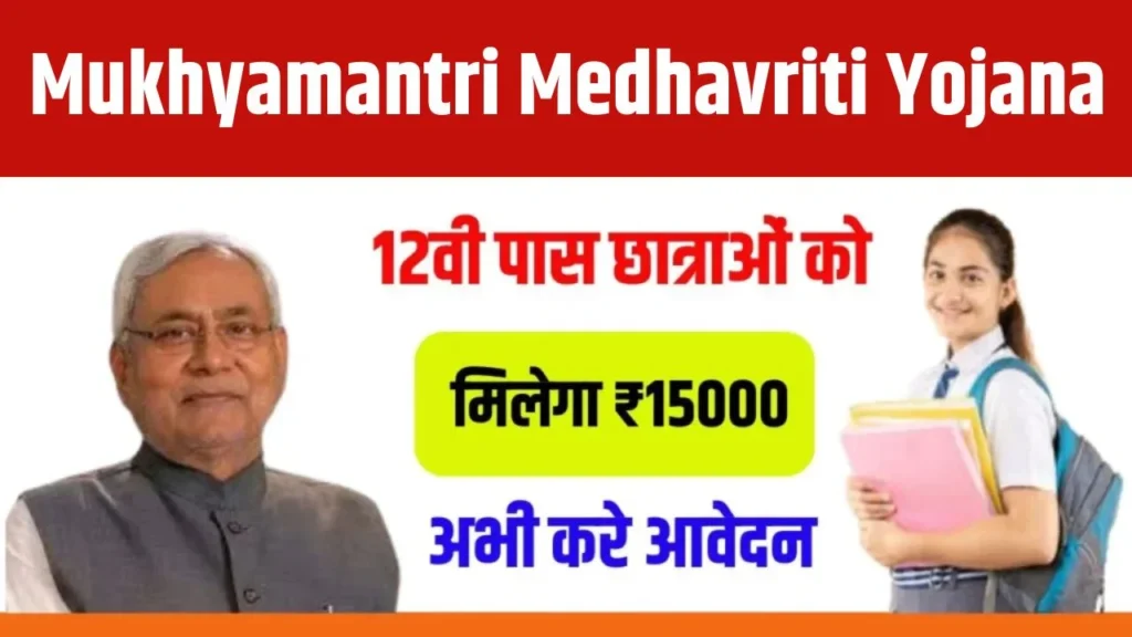 Mukhyamantri Medhavriti Yojana